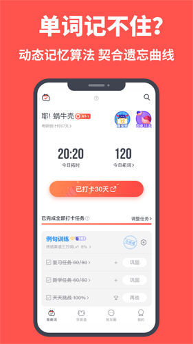 拓詞app官網版