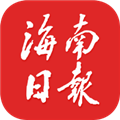 海南日報app最新版本