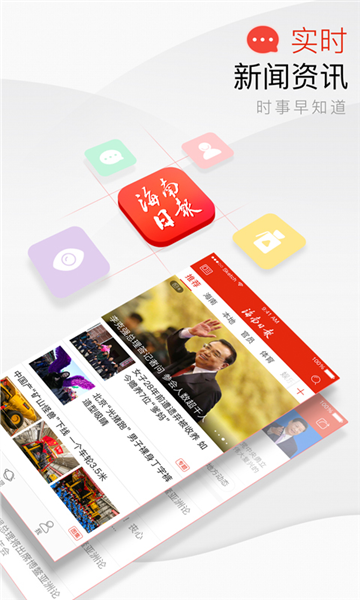 海南日報app最新版本