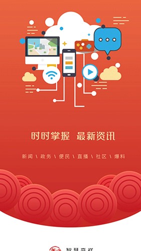 智慧嘉祥手機官網版