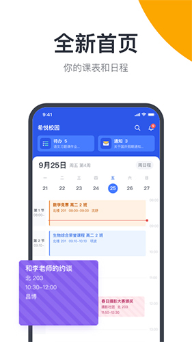 希悅校園app官網版