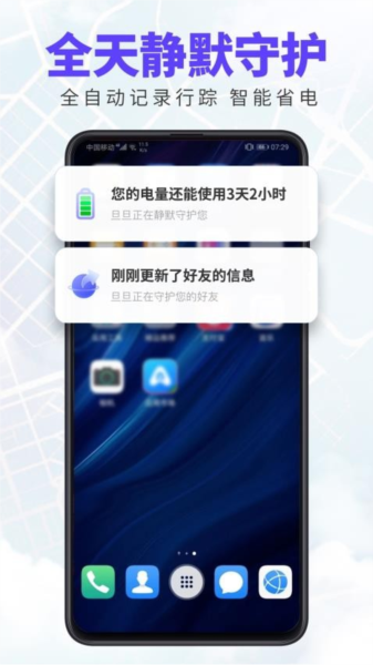 旦旦守護手機版