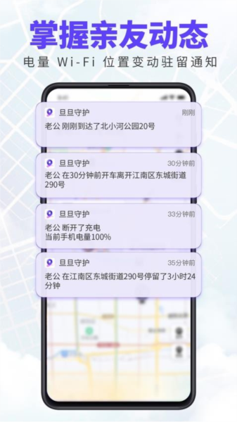 旦旦守護手機版