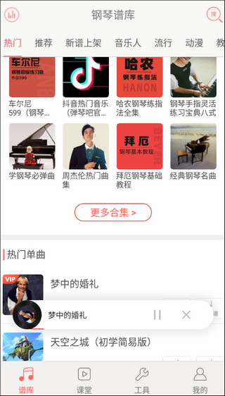 鋼琴譜大全安卓版