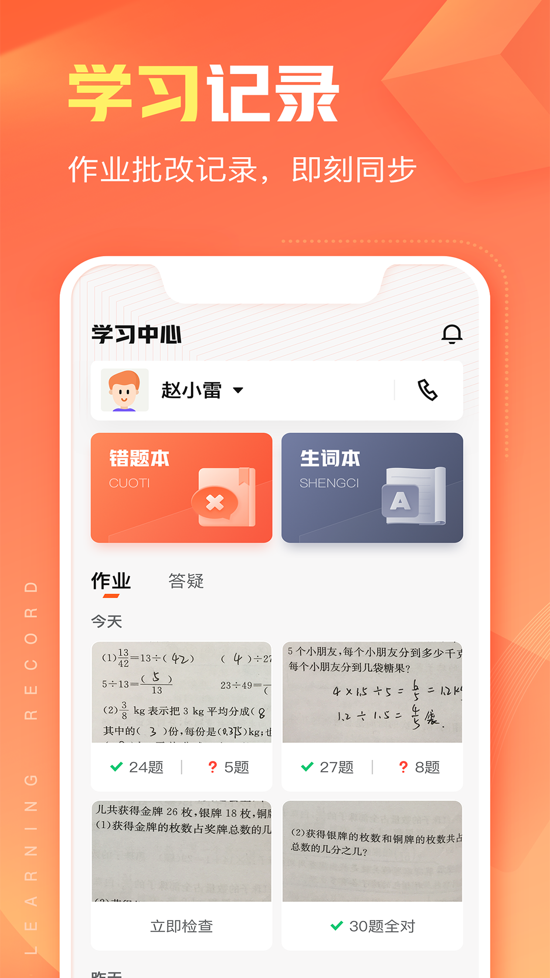 作業幫智能正式版