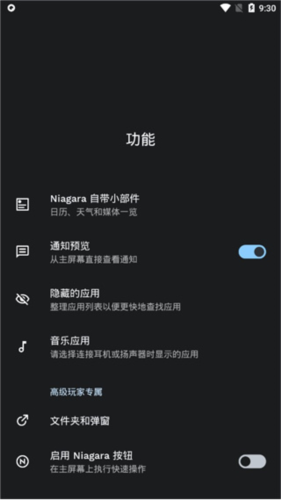 niagara launche(手機桌面工具)