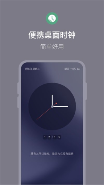 桌面番茄時鐘手機版