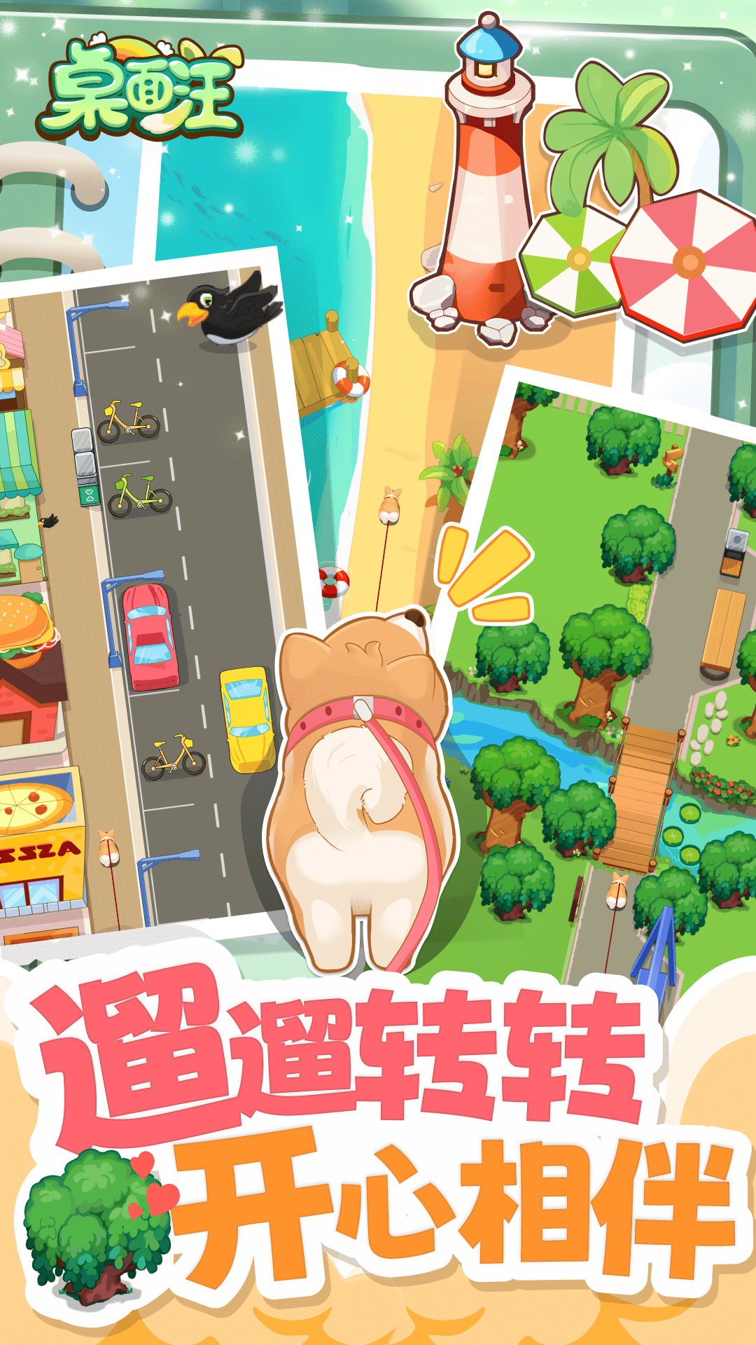 桌面汪升級版