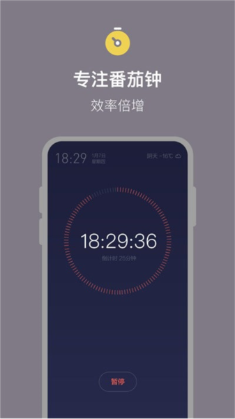 桌面番茄時鐘手機版