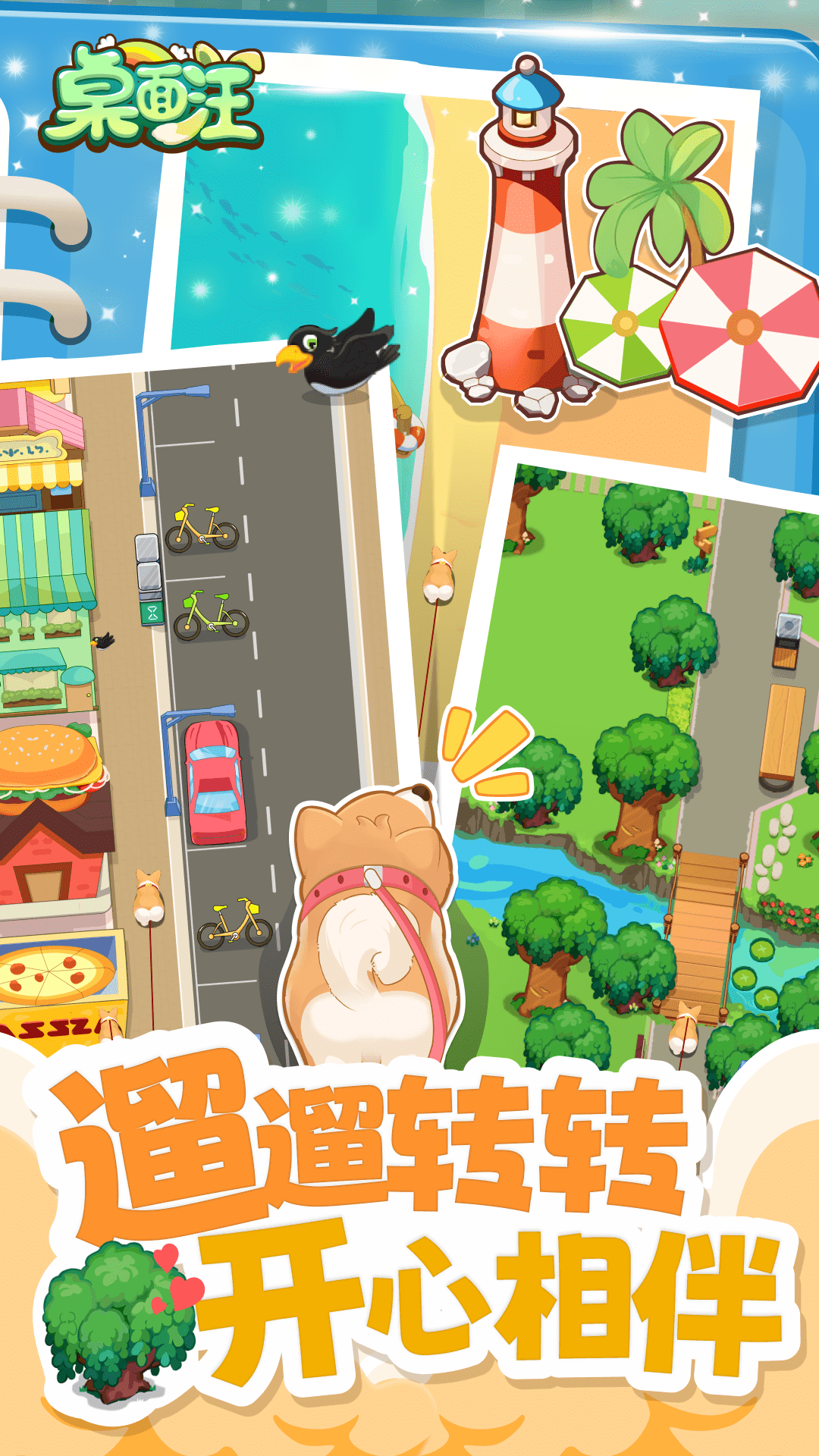 桌面汪升級版