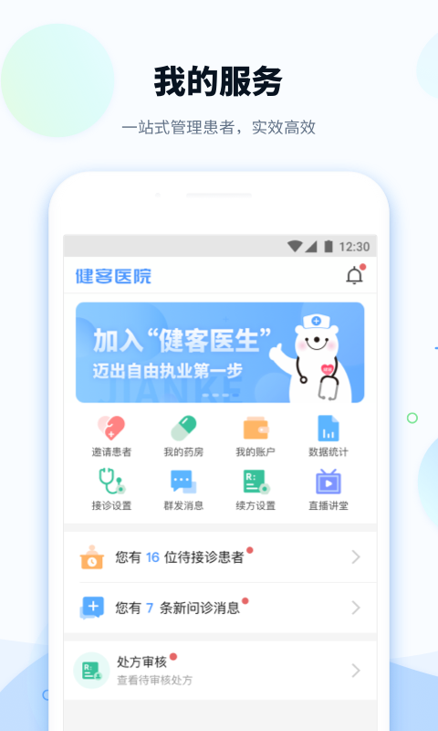 健客醫院優化版