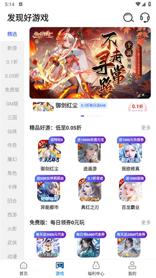 無限游戲盒app官方正版