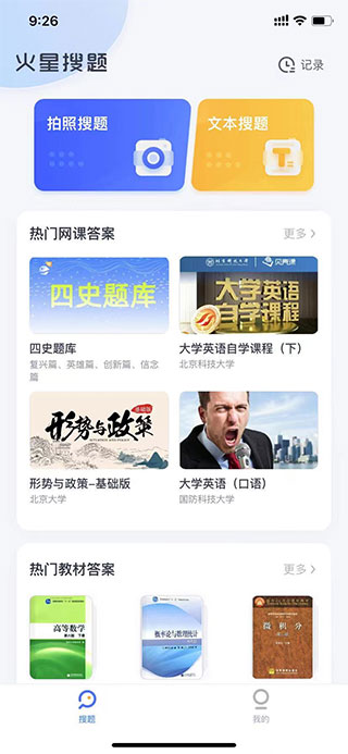 火星搜題標準版