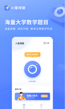 火星搜題標準版