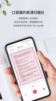 口袋掃描儀手機(jī)官網(wǎng)版