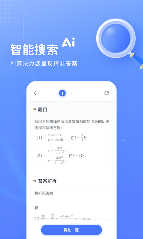 火星搜題標準版