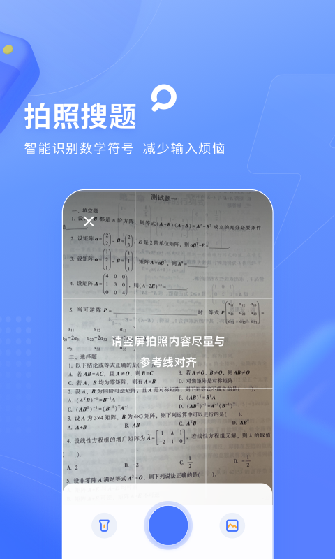 火星搜題標準版