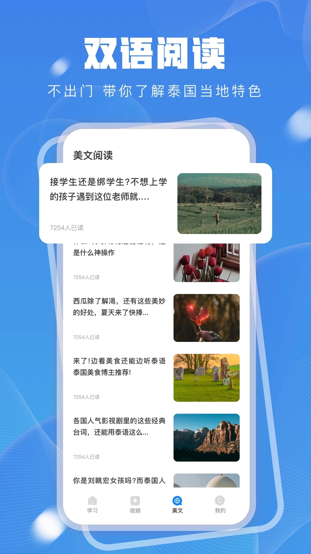 泰語學習app