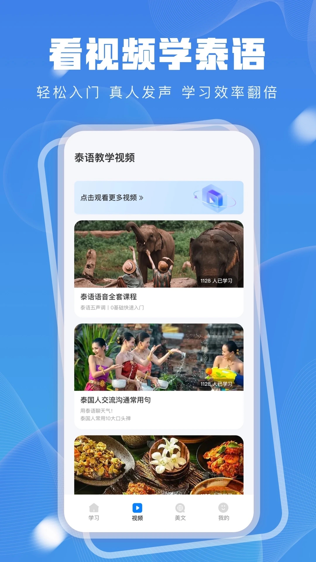 泰語學習app