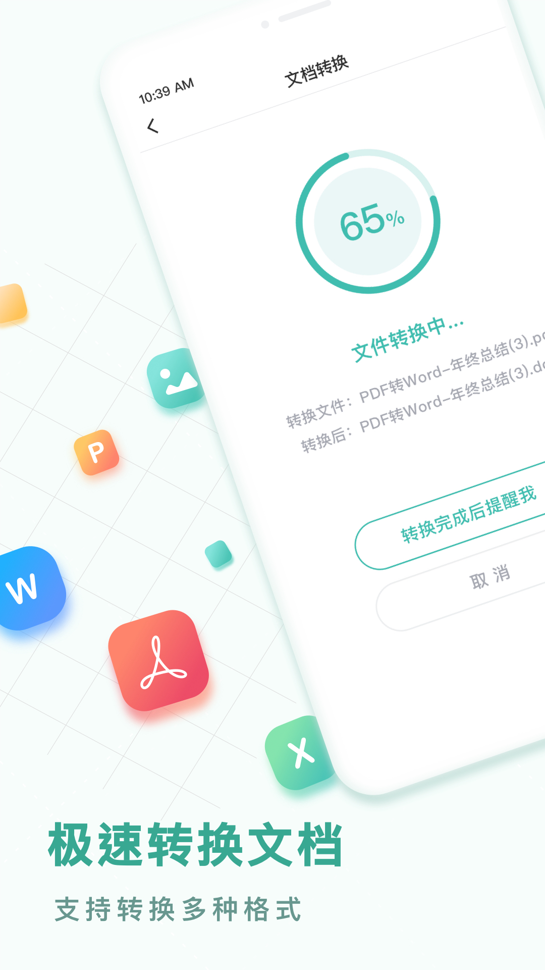 PDF轉換王最新版本