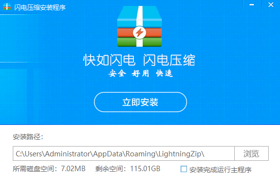 閃電壓縮win版