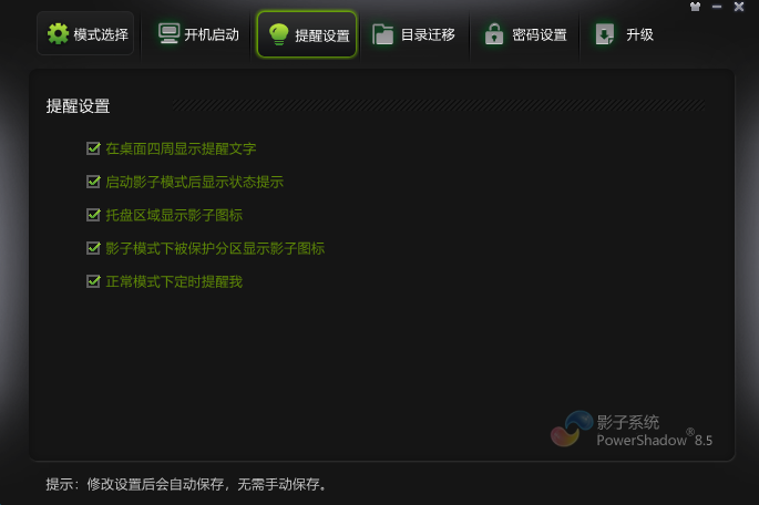 影子系統(Shadow System)全新版