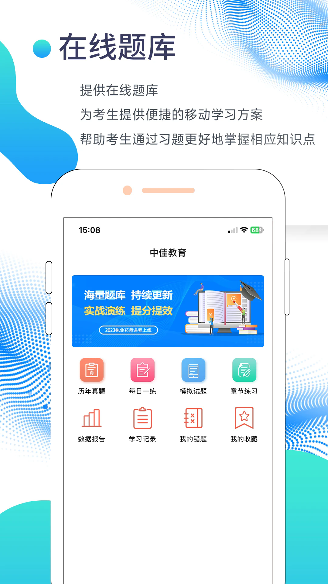 中佳教育最新版