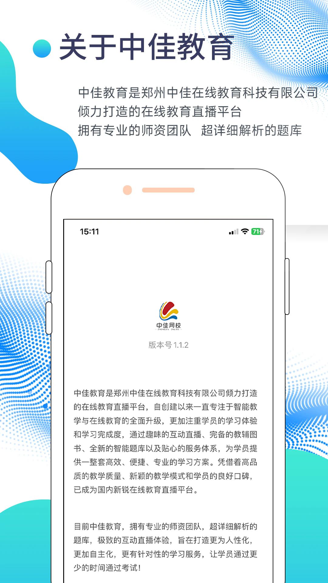 中佳教育最新版