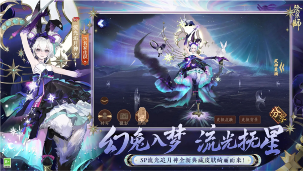 陰陽師網易版
