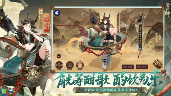 陰陽師網易版