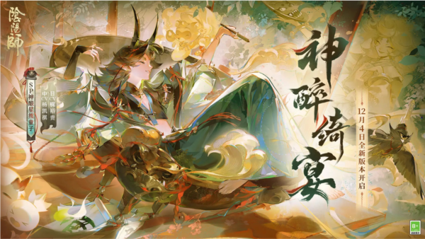 陰陽師網易版