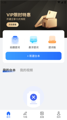提詞相機APP最新版本