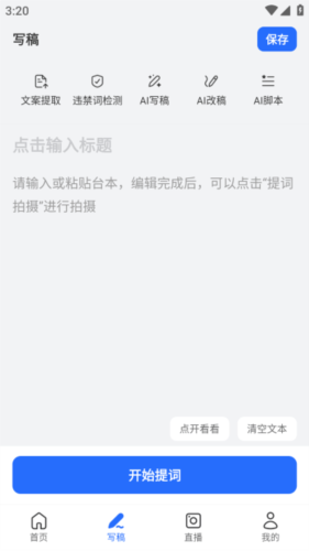 提詞相機APP最新版本