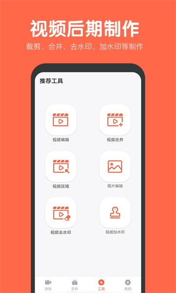 錄屏鴨軟件官方版