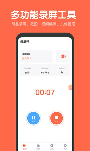 錄屏鴨軟件官方版
