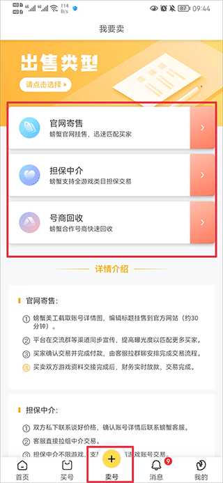 螃蟹賬號(hào)(租號(hào)賣號(hào))