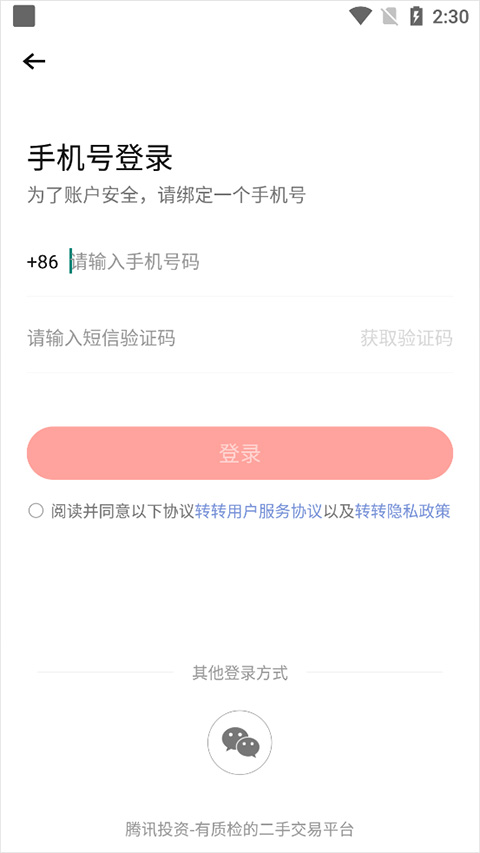轉轉優(yōu)化版
