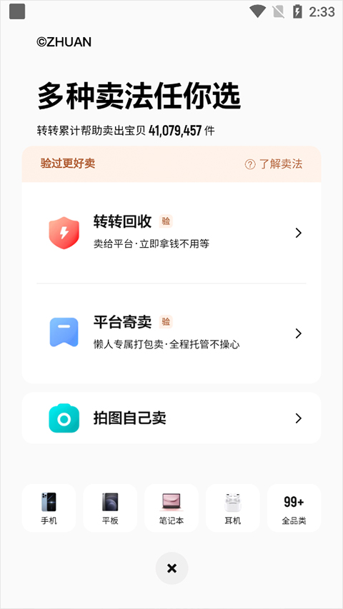轉轉優(yōu)化版