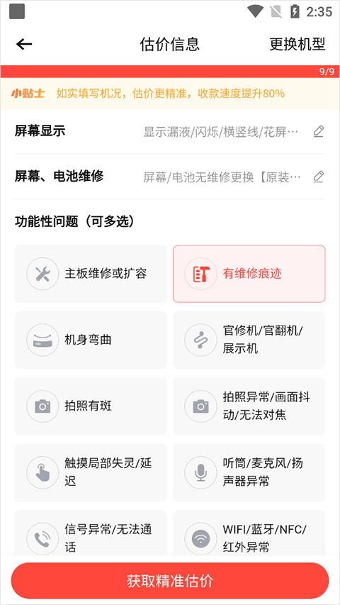 轉轉優(yōu)化版