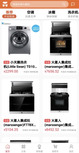 特賣倉商城安卓正版