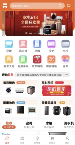 特賣倉商城安卓正版