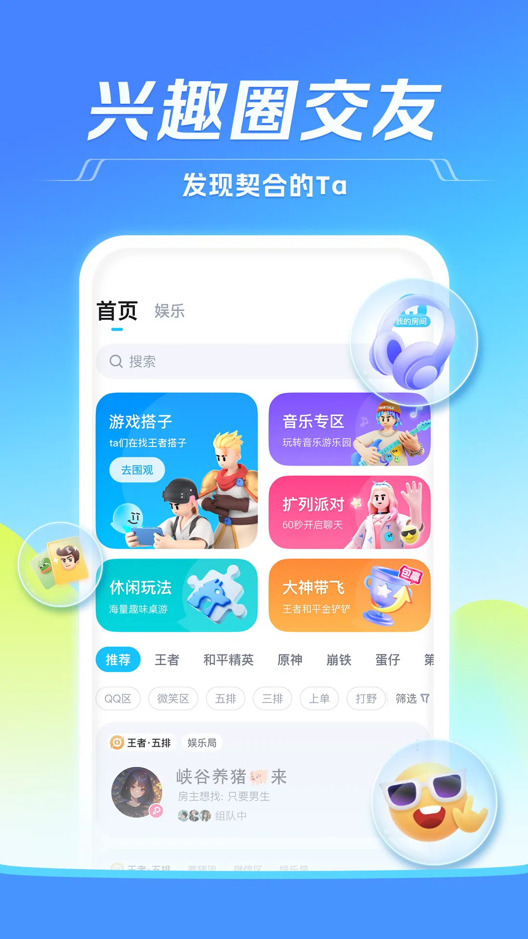 TT語音全新版