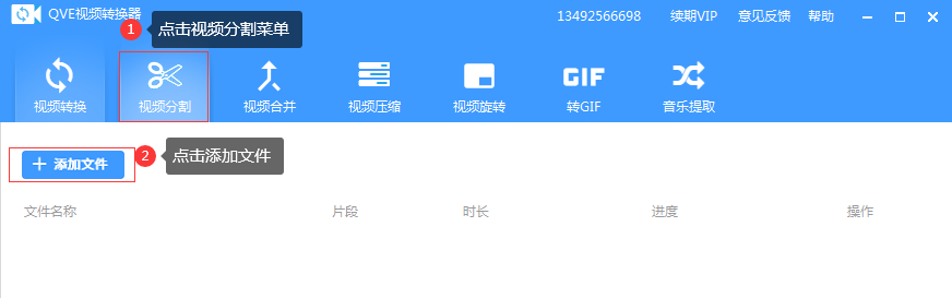 QVE視頻轉換器最新版