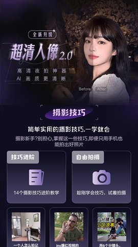 極影相機優化版
