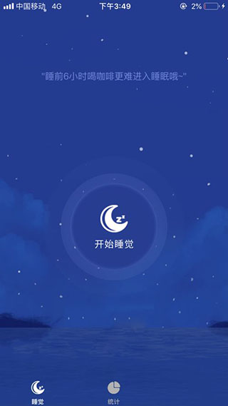 睡眠精靈專業版