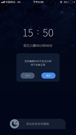 睡眠精靈專業版