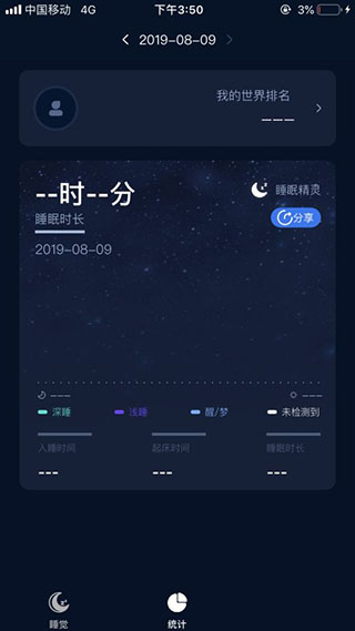 睡眠精靈專業版