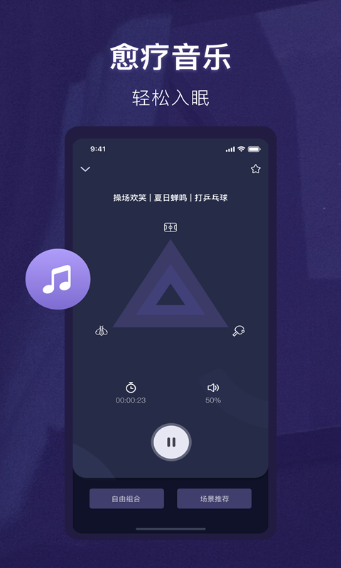 睡眠精靈專業版