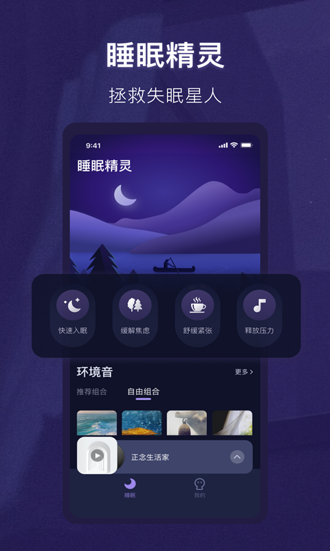 睡眠精靈專業版