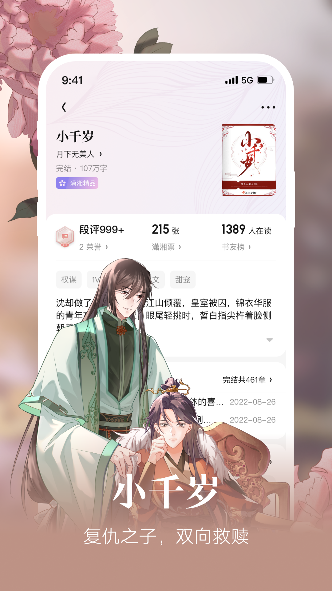 瀟湘書院移動版